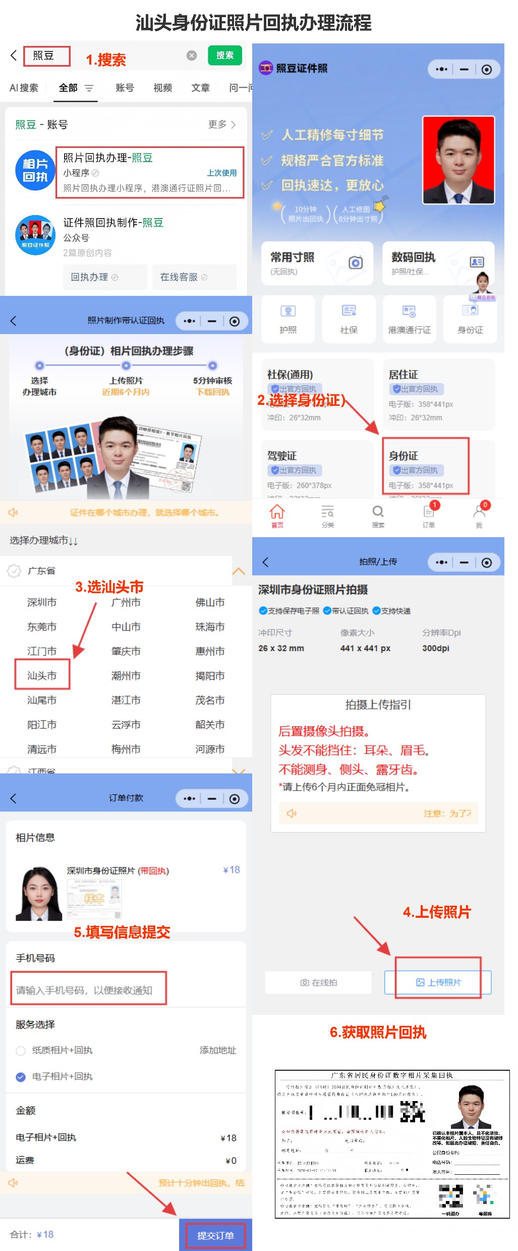 汕头市身份证到期换证流程亲历：金平人手机搞掂回执，唔使跑长平路