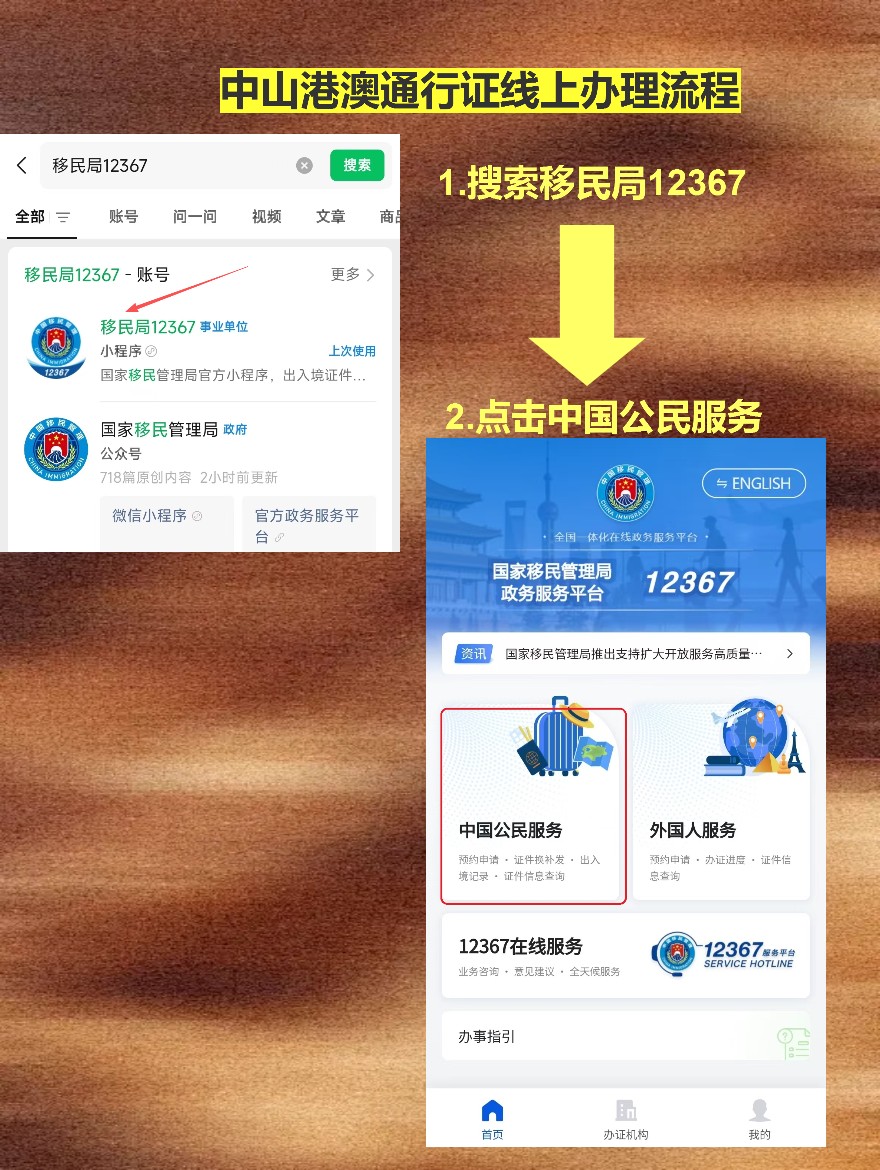 中山市港澳通行证办理流程，本地人总结的避坑指南