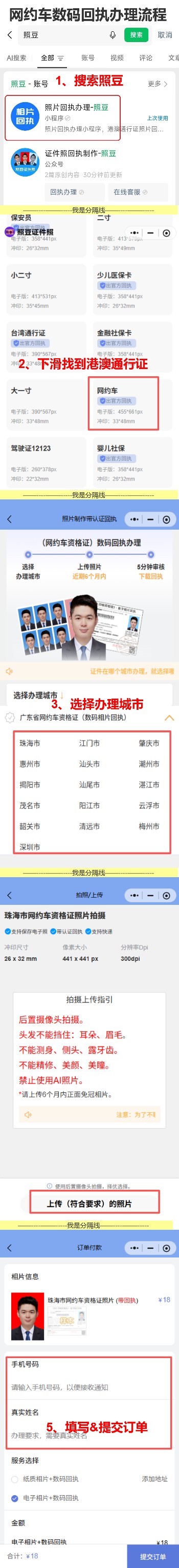 网约车驾驶员照片回执线上办理，跑网约车的老司机看过来