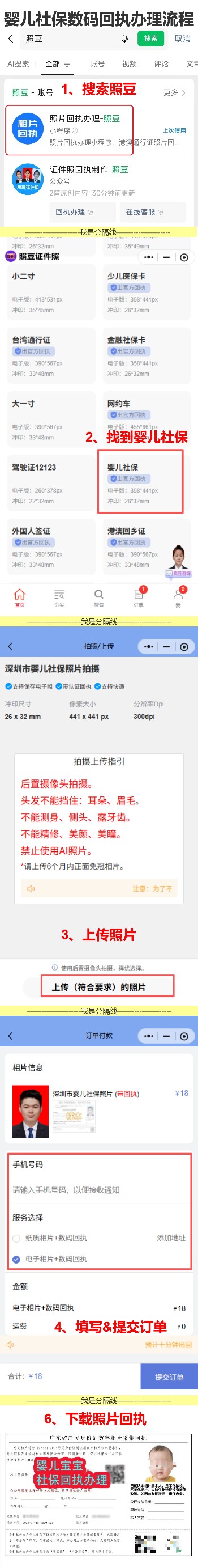 少儿医保卡照片回执线上办理，再也不用折腾娃跑照相馆了