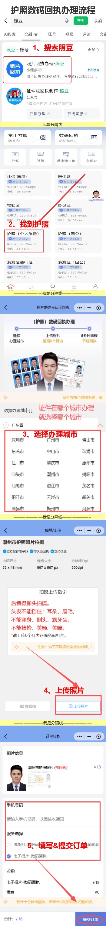 护照数码相片检测回执怎么弄？别再乱试了，按这套流程走包过