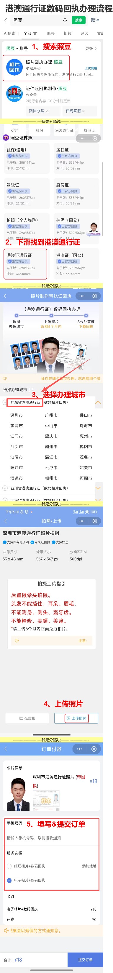 港澳通行证数码回执证件照去哪里拍？三个路子一次讲清楚