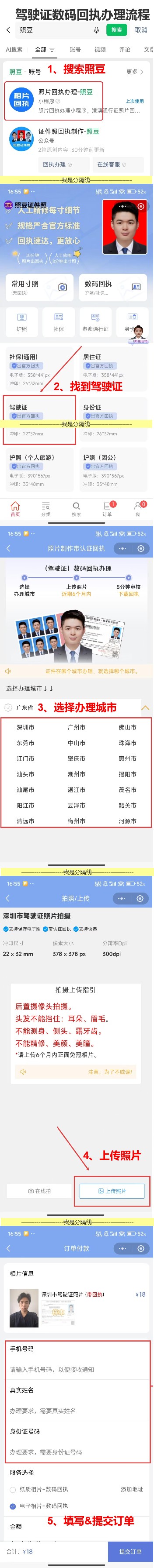 驾驶证照片回执单怎么办理？别跑照相馆了，手机点几下就搞定