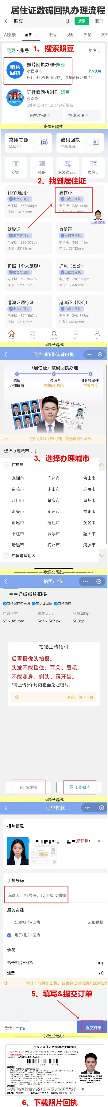居住证相片回执怎么弄？别再跑照相馆了，手机拍完十分钟搞定