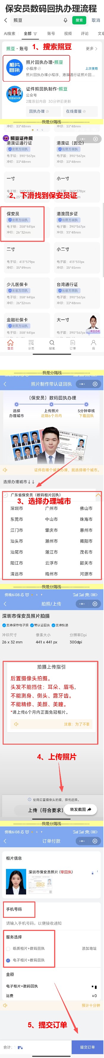 保安证照片回执线上办理，不用再跑照相馆排队了