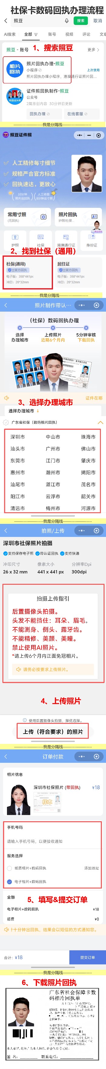 社保卡相片回执号怎么查？别再翻手机相册了，找对地方才行